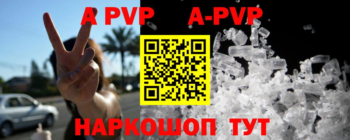 наркота  APVP VHQ  Alpha-PVP  Вход с VPN  Alfa_PVP Соль  Ревда 