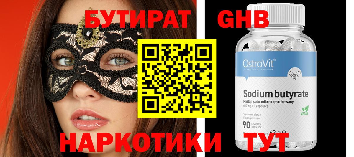 БУТИРАТ BDO 33%  Вход с VPN  Ревда 