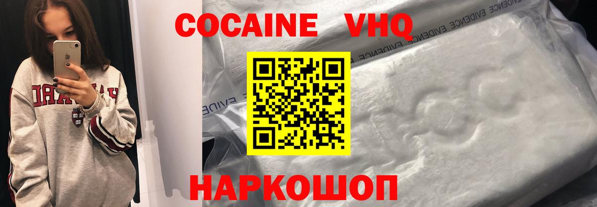 Кокаин VHQ  Вход с VPN  наркошоп  Ревда 