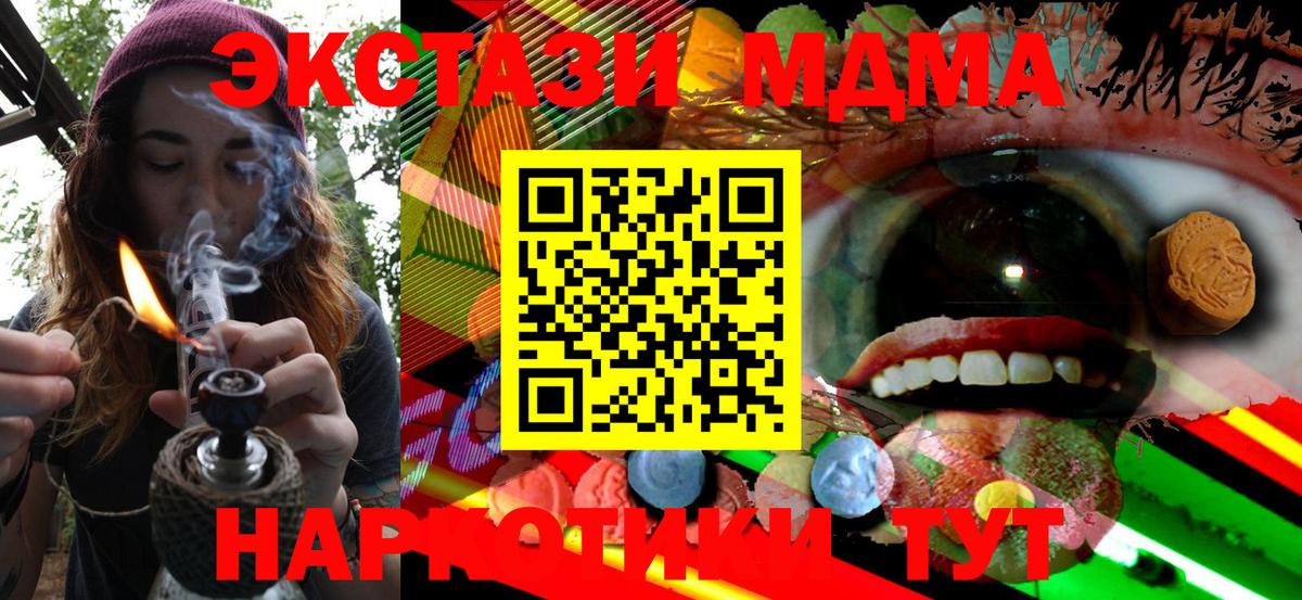 ЭКСТАЗИ MDMA  ссылка на мегу вход  Ревда  Вход с VPN 