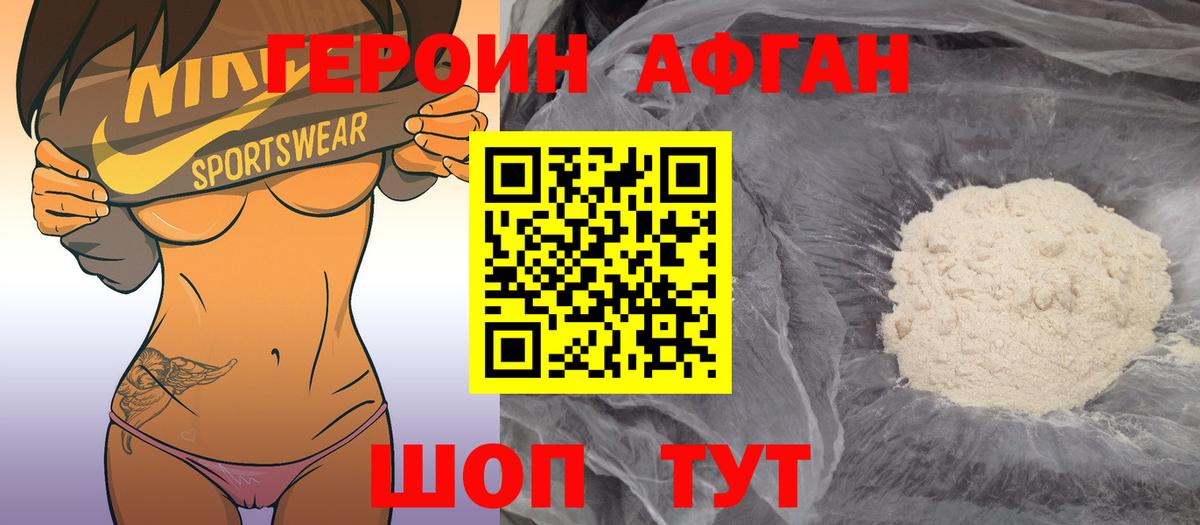 Героин герыч  Вход с VPN  Ревда 