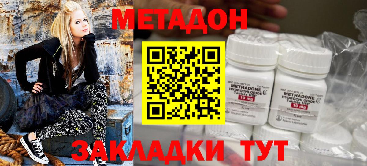 Метадон кристалл Ревда